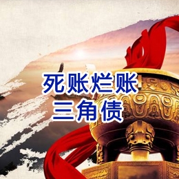 简阳要债公司